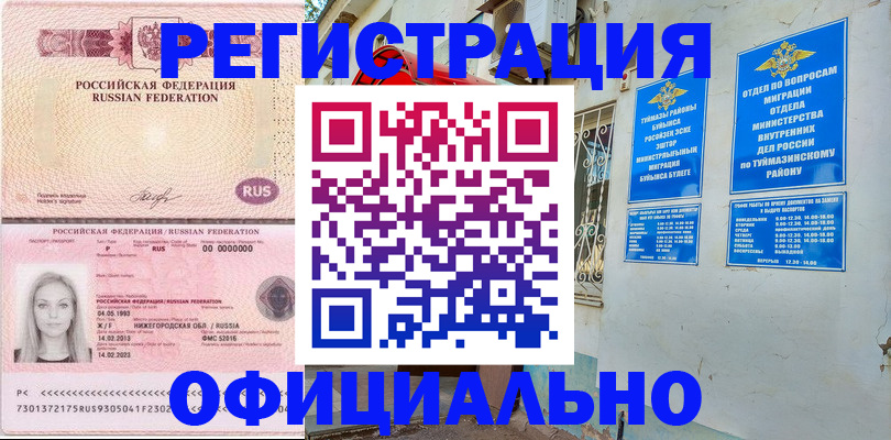 временная регистрация адрес в Заинске