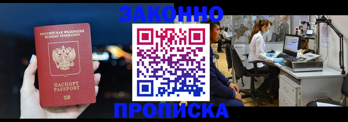 прописка иностранных граждан в Заинске