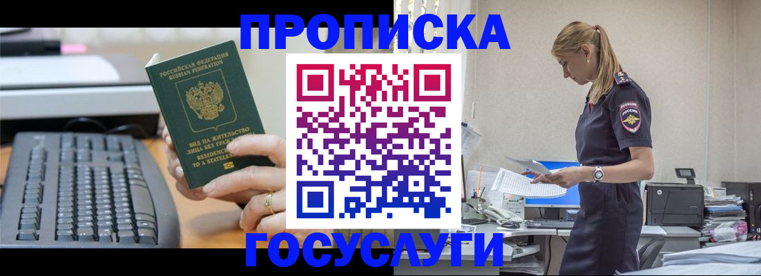 прописка законно в Заинске